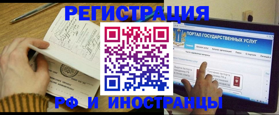 прописка для работы в Ингушетии