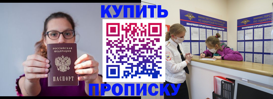 прописка 2025 в Ингушетии