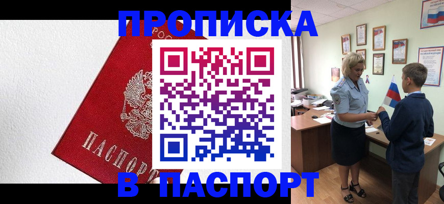 пропишу в квартире в Ингушетии