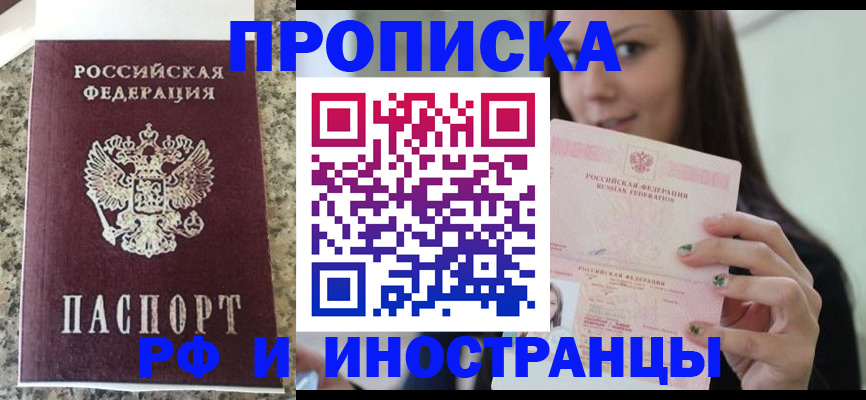 прописка для школы в Ингушетии