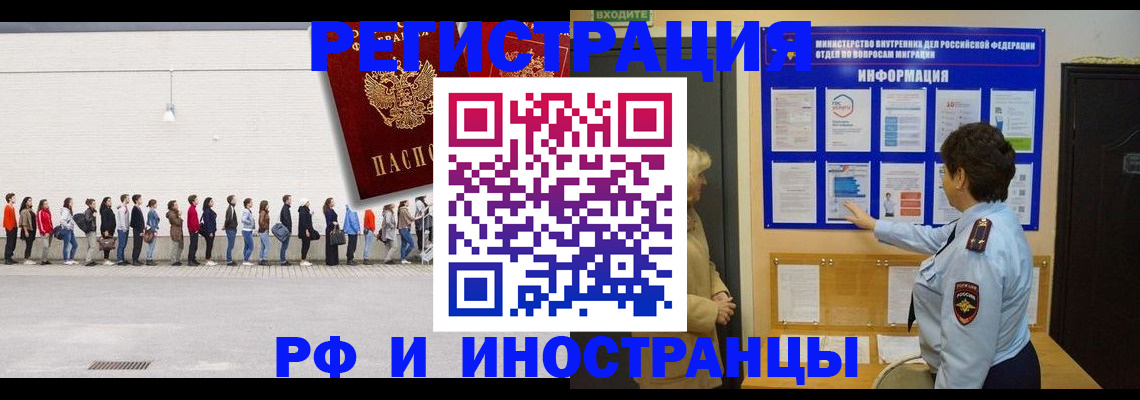 временная регистрация законно в Ингушетии